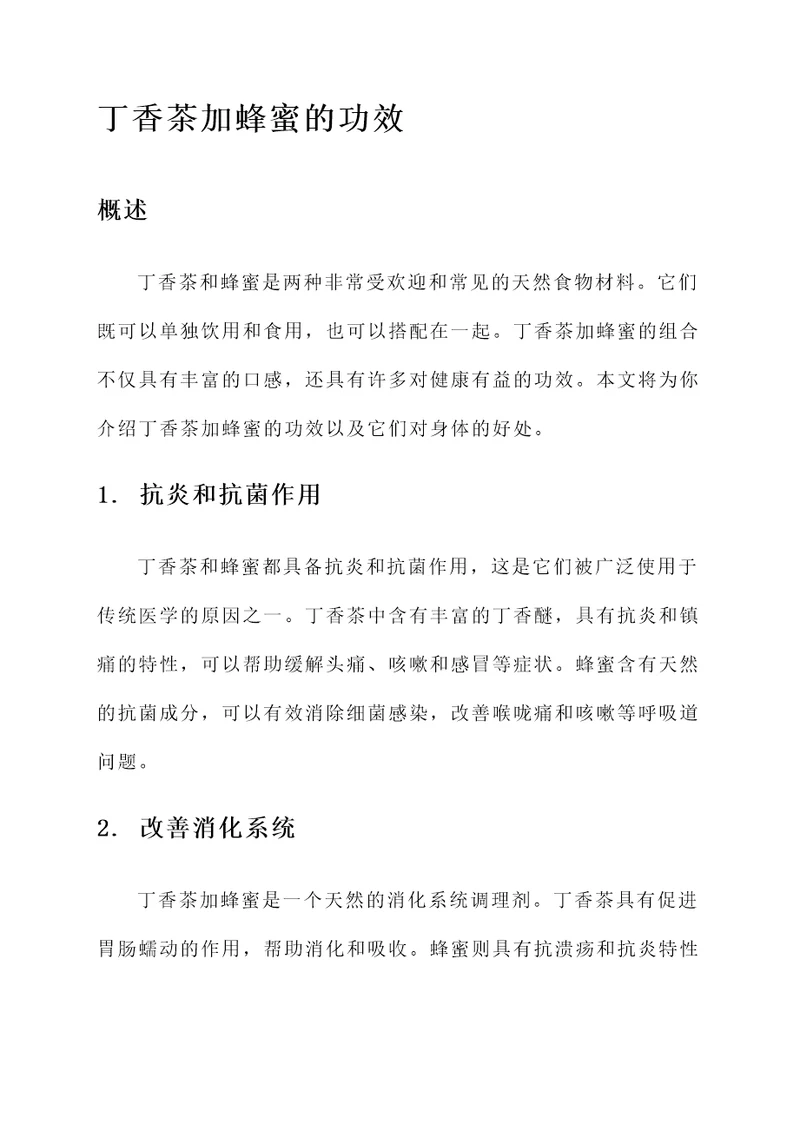 丁香茶加蜂蜜的功效