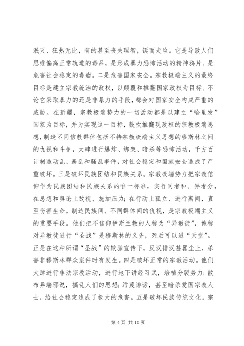 去极端化发言稿.docx