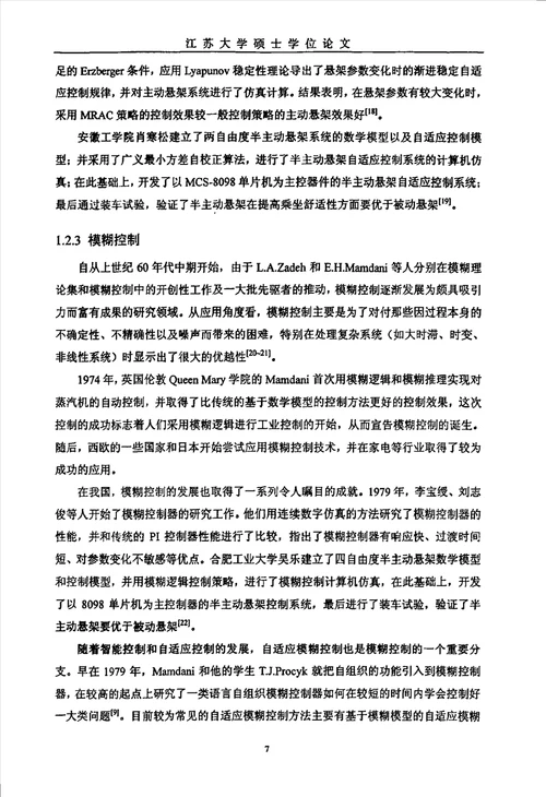 半主动悬架系统设计与车辆性能协调研究车辆工程专业毕业论文