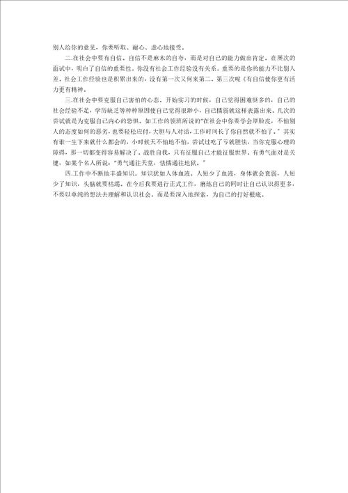 精华电子的实习报告4篇