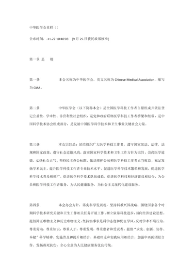 中华医学会新版章程.docx