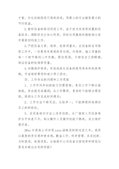 特种设备管理员述职报告.docx