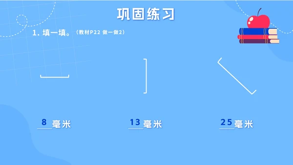 人教版数学三年级上册第三课测量PPT模板