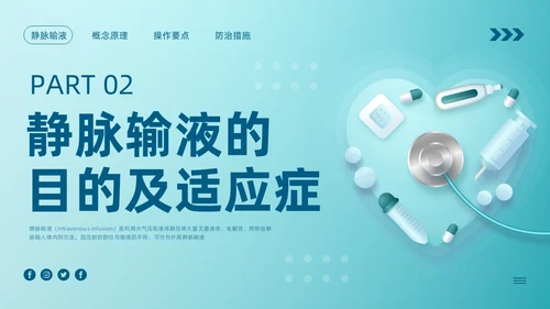 蓝色卡通静脉输液培训PPT模板宣传PPT动态PPT