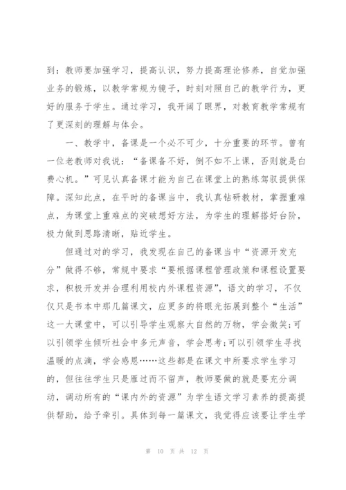 教师期末述职报告.docx