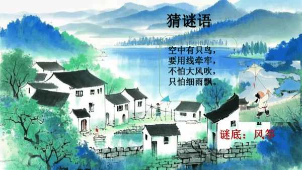1古诗二首  村居   课件