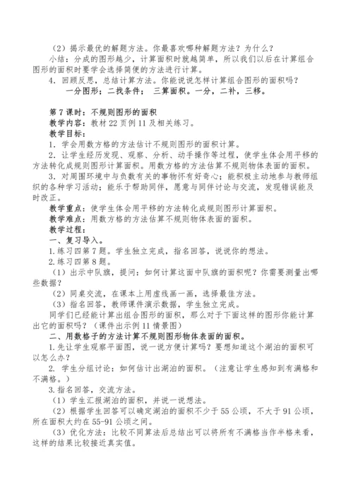 最新2016-2017学年苏教版小学五年级数学上册教案全册.docx