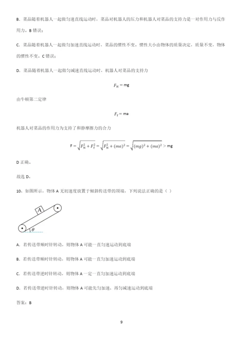 通用版带答案高中物理必修一第四章运动和力的关系微公式版总结(重点)超详细.docx