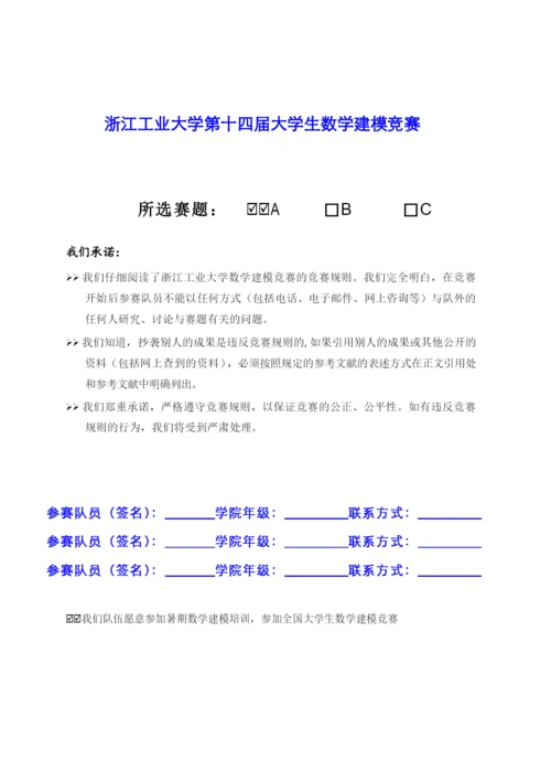 雾霾相关问题探究-数学建模论文.docx