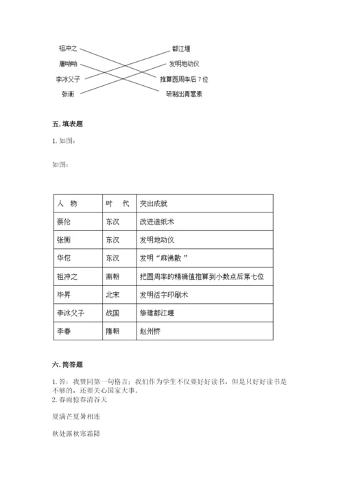 五年级上册道德与法治第四单元骄人祖先 灿烂文化测试卷含完整答案（全优）.docx
