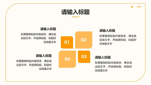 橙黄色简约几何考前动员大会