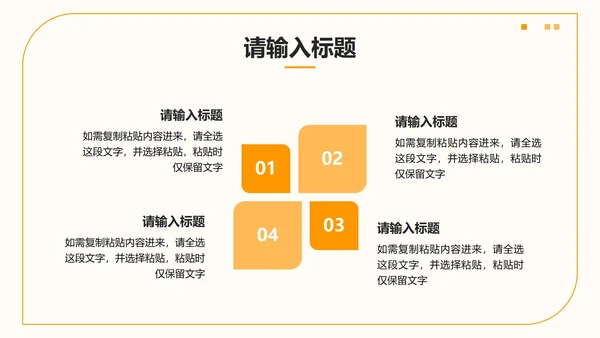 橙黄色简约几何考前动员大会