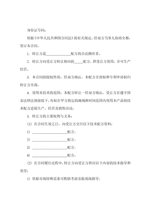 2023年饮食配方转让合同
