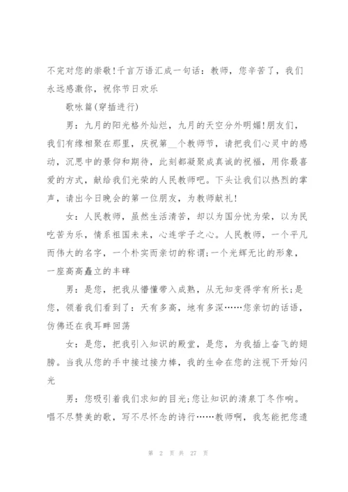 2022年教师节活动主持词串词5篇.docx