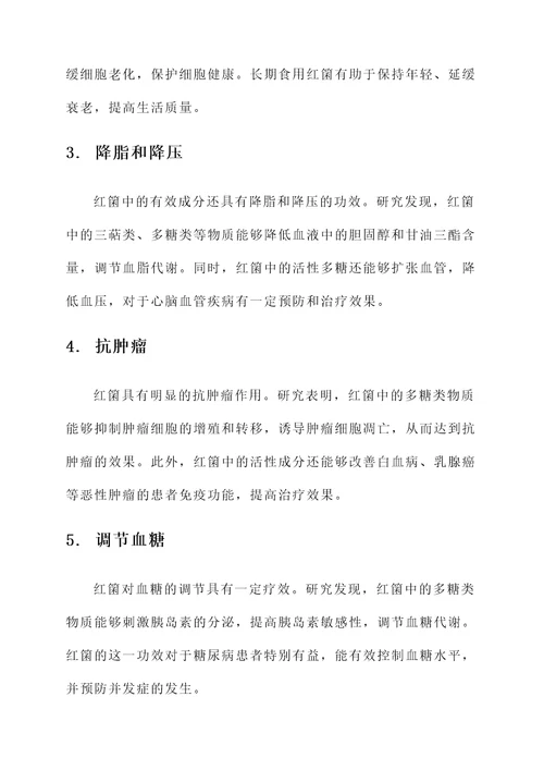红箘的作用与功效