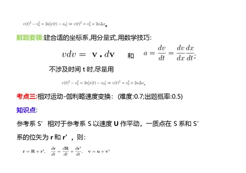 张三慧大学物理考研辅导课程-1