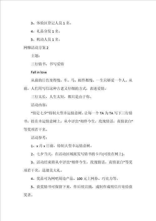 网咖活动方案