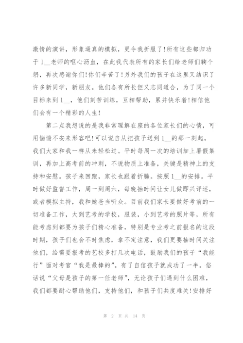 家长会家长精彩讲话稿5篇.docx