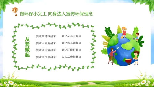 绿色清新卡通儿童珍爱地球守护家园4月22世界地球日主题班会P
