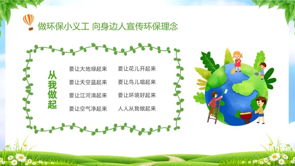 绿色清新卡通儿童珍爱地球守护家园4月22世界地球日主题班会P