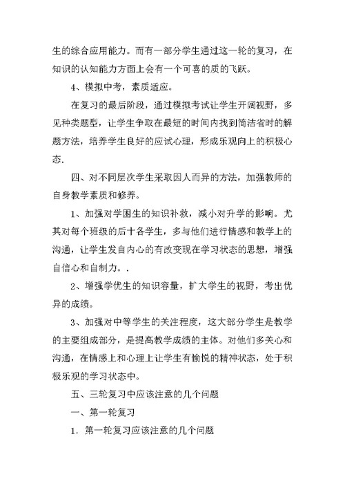 初三物理中考复习计划