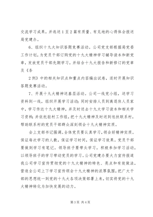 试马镇初级中学学习贯彻党的十八大精神情况汇报 (3).docx