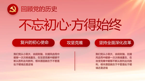 红色党风廉政建设工作总结动态PPT