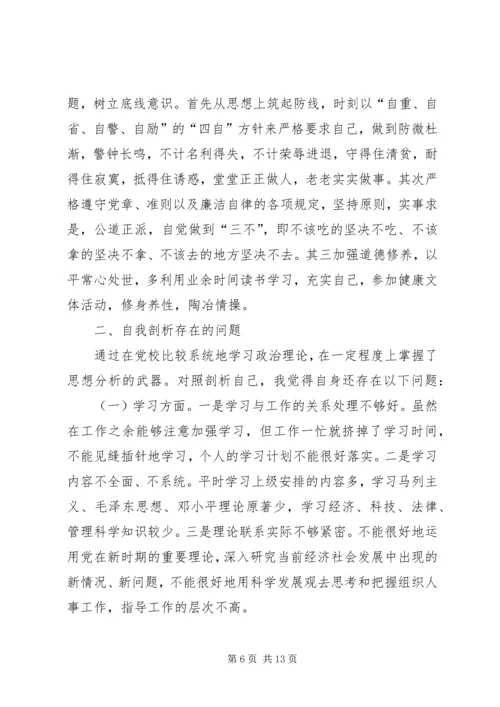 篇一：XX年个人党校学习党性分析材料共三篇.docx