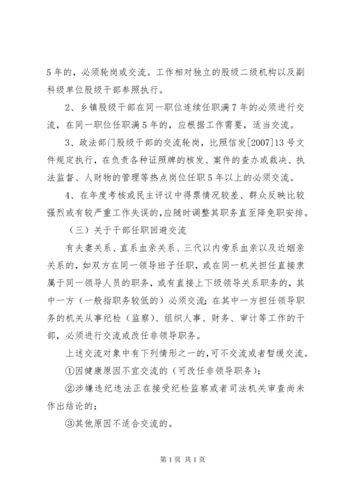 关于加强全县干部交流轮岗工作的意见.docx