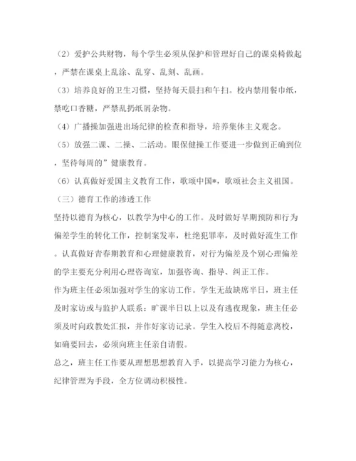 精编之高一班主任工作计划范文4.docx