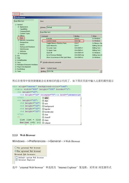 Eclipse使用标准手册.docx