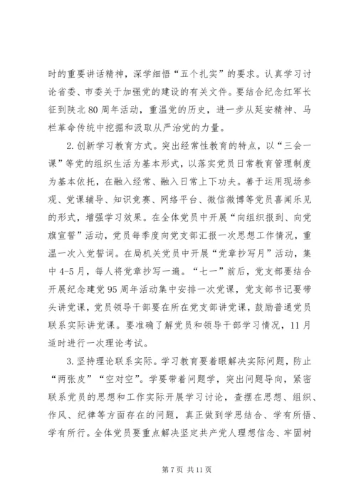 民族宗教事务局党组“两学一做”学习教育安排意见.docx