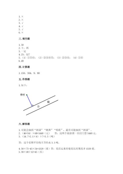 苏教版四年级上册数学期末测试卷附答案【模拟题】.docx