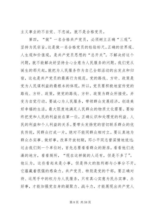 党课学习资料汇总.docx