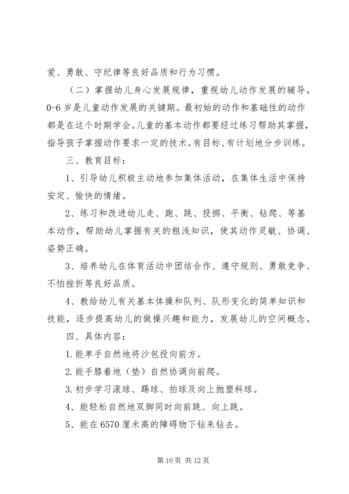 最新幼儿园小中大班锻炼健康活动计划方案.docx