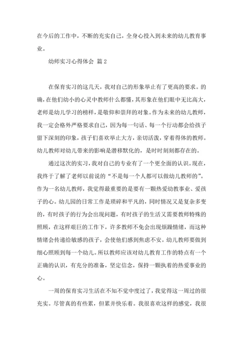 有关幼师实习心得体会五篇.docx