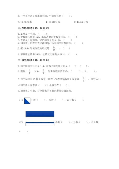 小学数学六年级上册期末考试试卷含答案【考试直接用】.docx