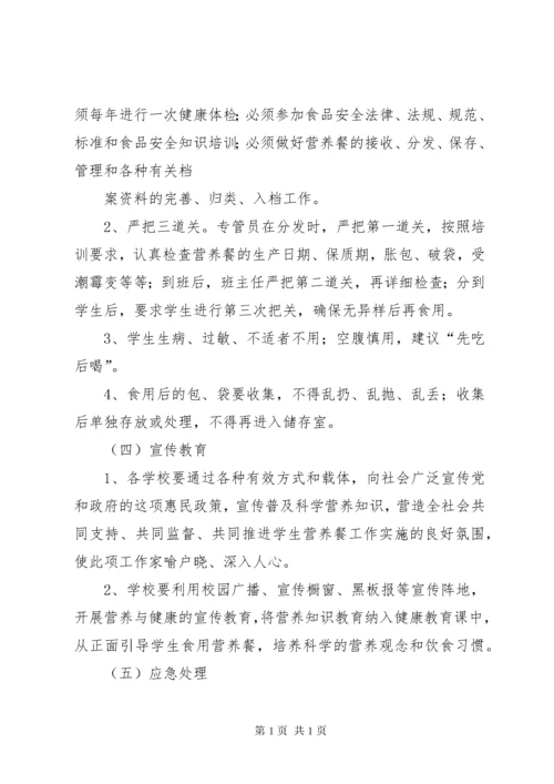营养改善计划工作总结_1.docx