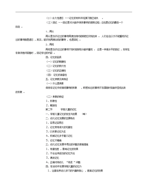 幼儿心理学教案