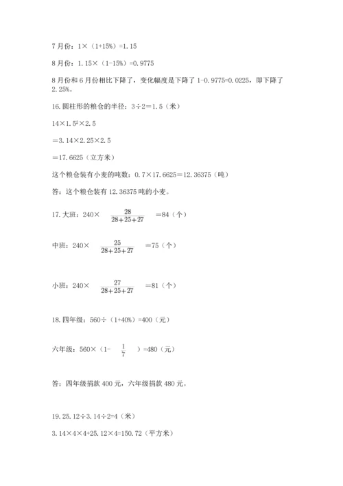 六年级小升初数学应用题50道及参考答案【培优】.docx