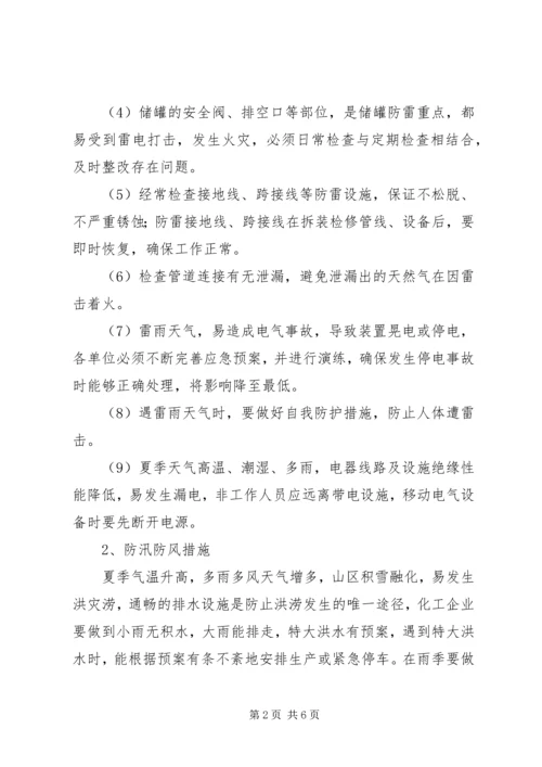 夏季四防工作体会五篇范文 (3).docx