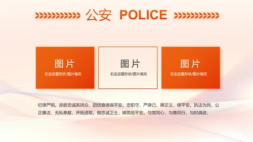 红色大气公安人民警察工作总结PPT
