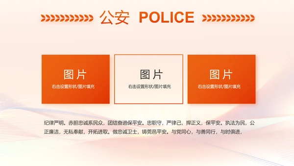 红色大气公安人民警察工作总结PPT