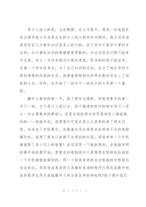 计算机工作心得文本参考.docx