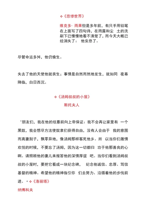 2023年中考语文总复习25本世界名著的结束语中考作文绝佳素材.docx