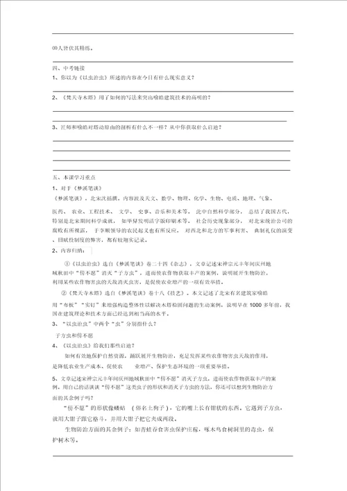 3mjt文言文复习七上之梦溪笔谈