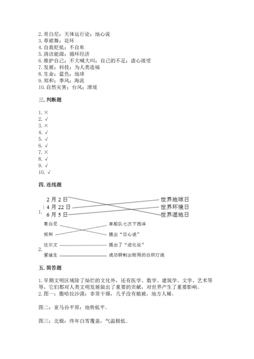 最新六年级下册道德与法治期末测试卷（精选题）word版.docx