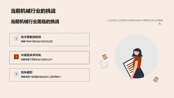 工业机械新纪元