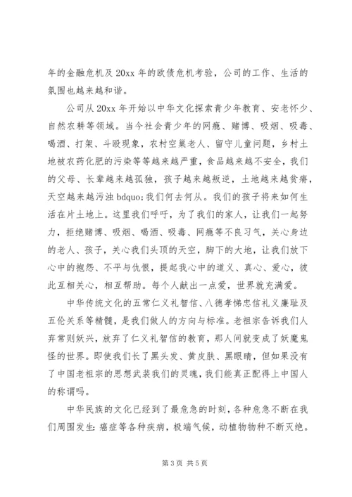 公司春节慰问信范文 (2).docx