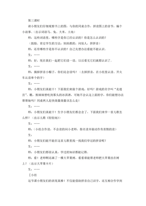 汉语拼音教案9篇.docx